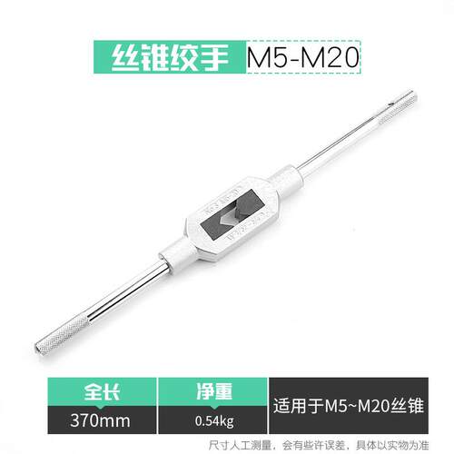 丝锥扳手 丝攻扳手 丝锥绞手 铰手 适用于M1M2M3M4M5M6M8M20