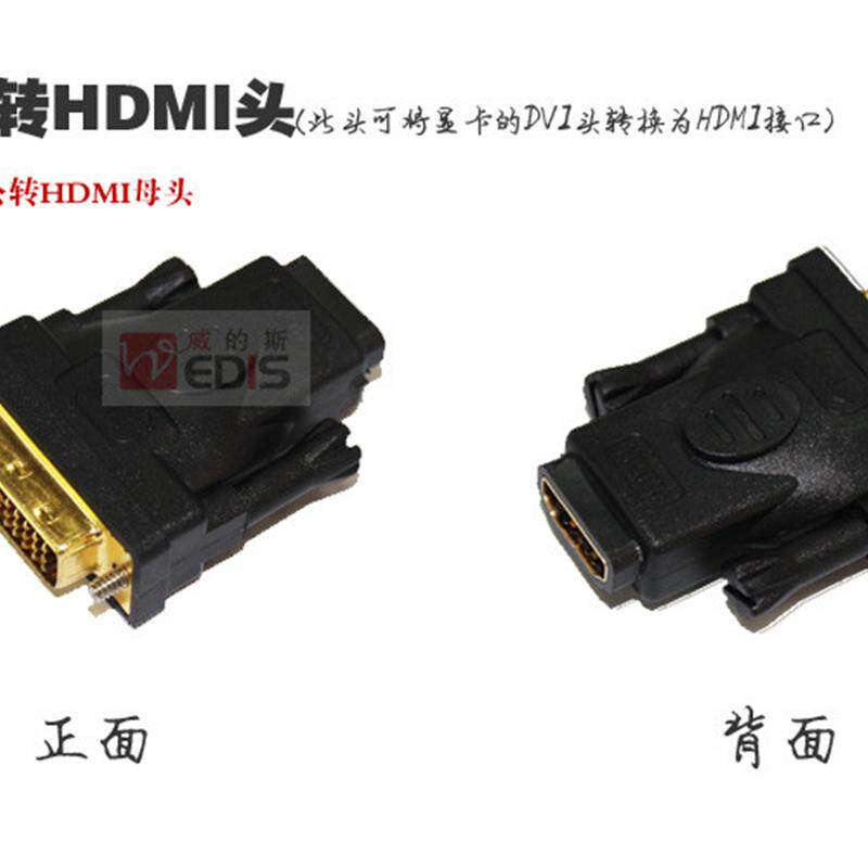 显卡DVI转HDMI转接头 电转接头