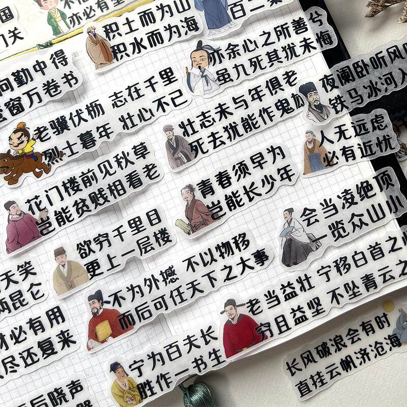 学生励志古代文学文言文贴纸老师批改作业评语日记本奶茶杯贴画