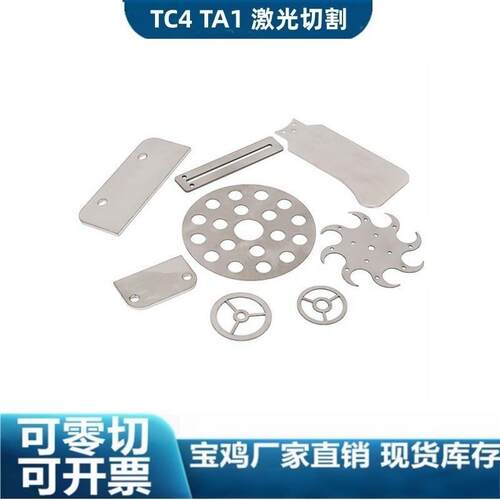 钛合金板TC4(Gr5)钛箔激光切割TA1TA2纯钛板图纸激光切割来图定制
