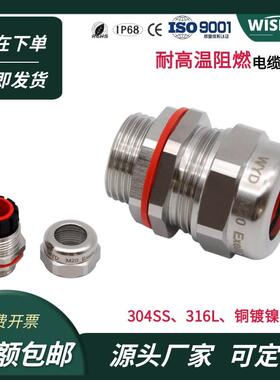 不锈钢耐高温阻燃电缆接头铜镀镍304SS316L防水格兰头阻燃填料函