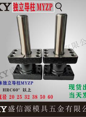 米思米标准独立导柱MYZP直径20/25/32/38/50/60导套外导柱MYP导柱