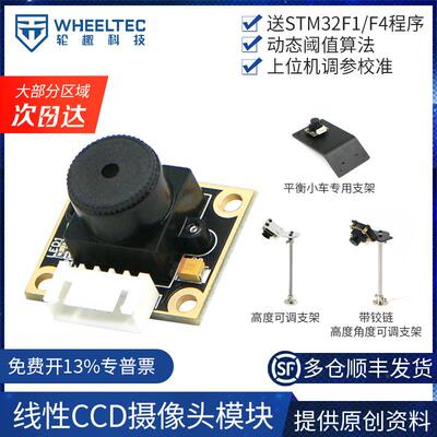 TSL1401线性CCD视觉识别模块智能车巡线循迹传感器TI电子设计竞赛