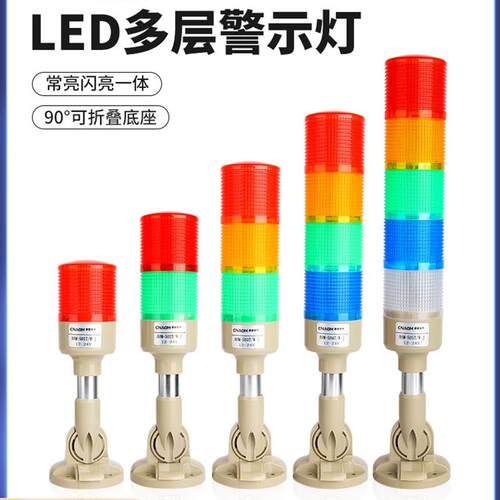 多层警示灯机床三色灯Led信号灯塔声光报警指示灯运行故障灯24V