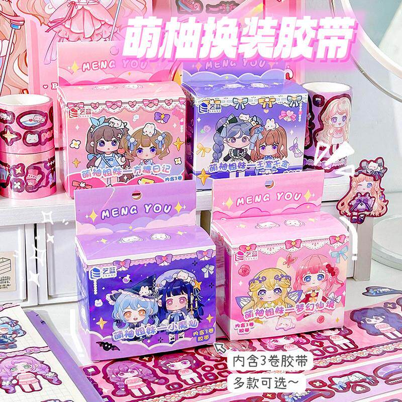 萌柚姐妹换装手帐胶带套装可爱咕卡贴纸女孩防水DIY贴纸儿童贴画