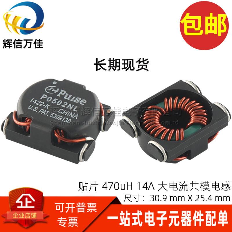 P0502NL 贴片 470UH 14A 大电流 磁环扼流圈 共模电感 电源滤波器