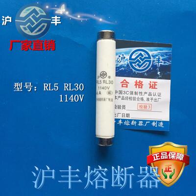 特价螺旋式熔断器芯RL5 RL30 1140V 1A-30A 陶瓷保险丝熔断器
