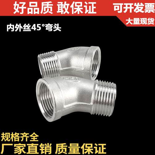 304不锈钢45度内外丝弯头/内外牙丝扣弯头/2分4分6分1寸1.2寸2寸