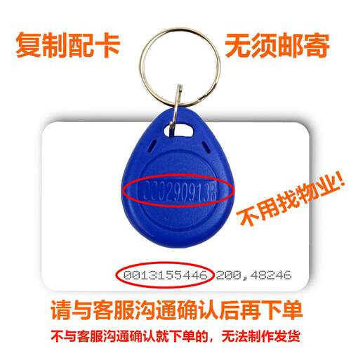 ID门禁考勤卡复刻定制小区电梯停车场电动车卡公司厂牌NFC钥匙扣