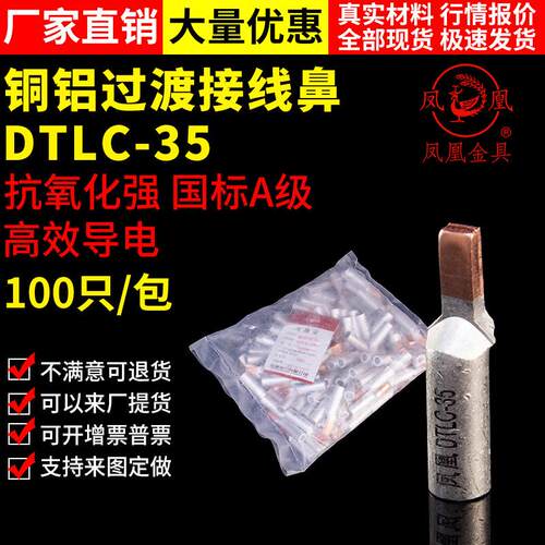 凤凰断路器插针C45-35平方 铜铝插针 接线端子DTLC鸭嘴型空开一只