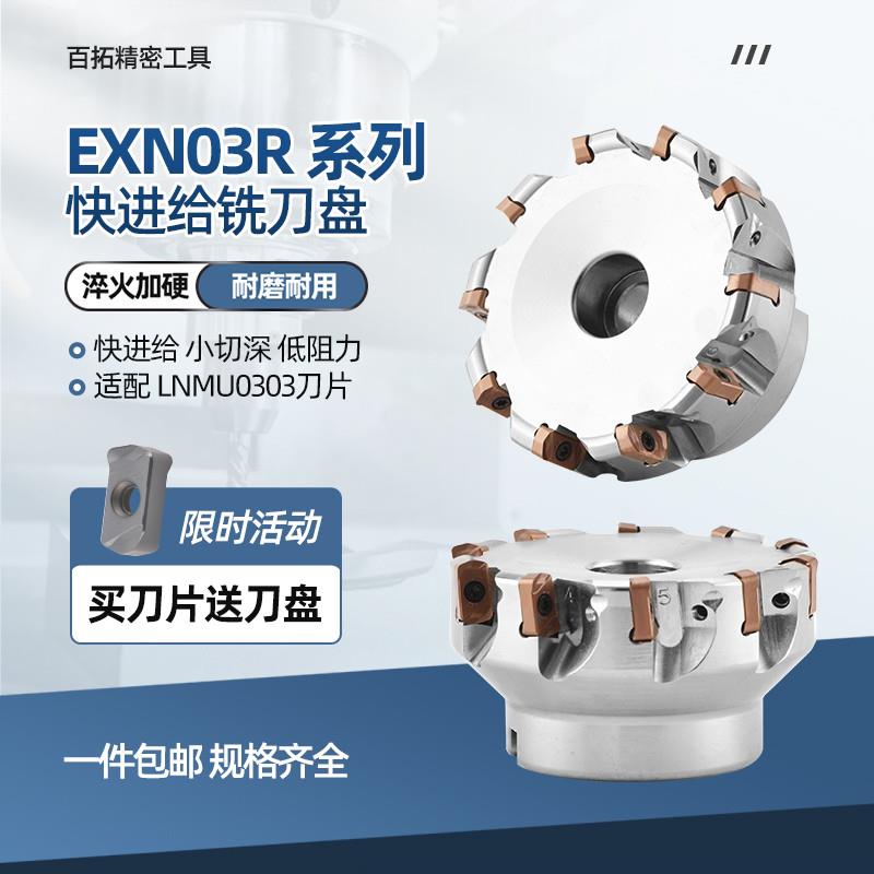 EXN03R快进给面铣刀盘东芝双面开粗刀盘LNMU0303双面快进给刀片