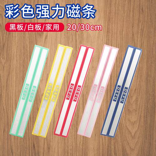 臻格 白板磁条彩色磁性贴20cm 30cm磁扣磁铁磁贴条强磁强力吸铁石