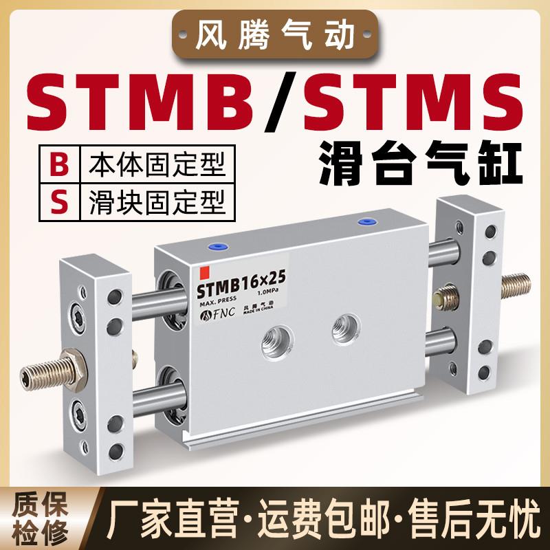 气动双轴STMS复动型双杆滑台气缸STMB 10/16/20/25-25x50x75x100