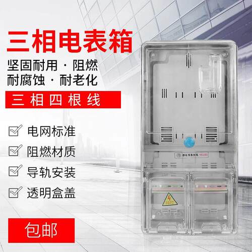 三相四线透明塑料单户一表电表箱暗装预付费插卡电表配电箱强电箱