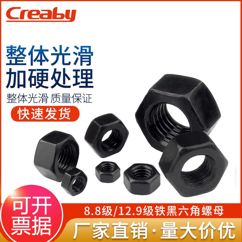 12.9级发黑六角螺母螺帽8.8级高强度螺丝帽国标M3M4M5M6M8M10M12