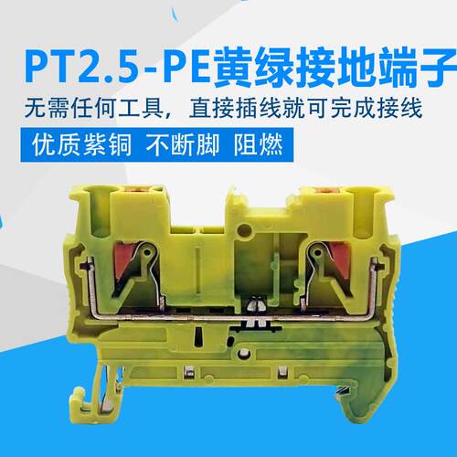 PT25PE黄绿弹簧接地端子排免螺丝接线快速直插PT25导轨式端子
