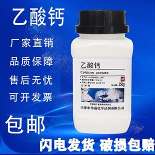 乙酸钙 分析纯 醋酸钙 AR250g 化工原料 化学试剂 实验室用品