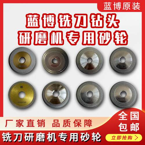 蓝博铣刀钻头研磨机多种型号砂轮原装合金e16sdc260a