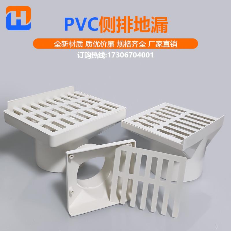 pvc侧排地漏盖板落水口篦子排水管侧排雨水槽下水管配件管件大全