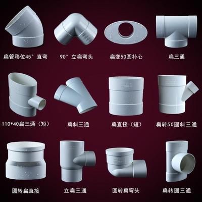 PVC扁管配件卫生间马桶移位器椭圆管件弯头110扁管三通配件大全