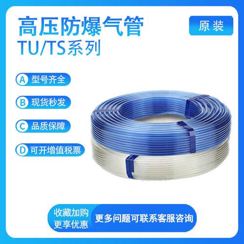 SMC型软尼龙气管TS0806/1075B/BU/Y/W/G/R-20-100-X3