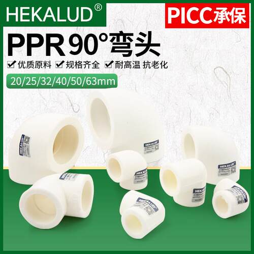 卡路德加厚4分20ppr90度弯头6分25热熔1寸32热水管活接头管件配件