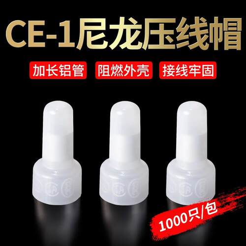 CE-1X奶嘴接线帽2X闭端子5X闭端端子1000粒/包接线端子尼龙压线帽