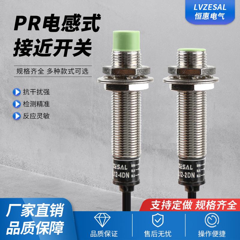 电感式PR0815DN 15DP 接近开关PR124DN  PR18传感器NPN/PNP