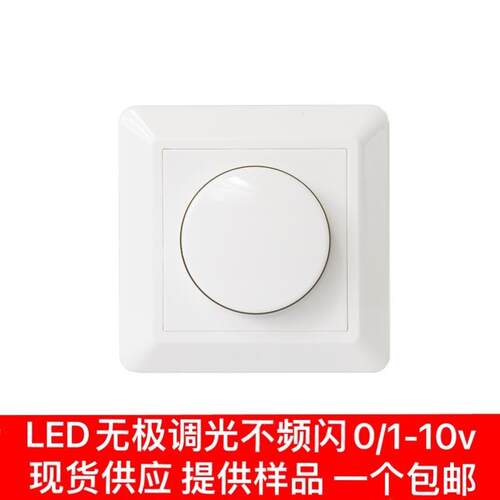 安全隔离后沿调光开关010v旋钮86型LED可控硅调光200w现货供应