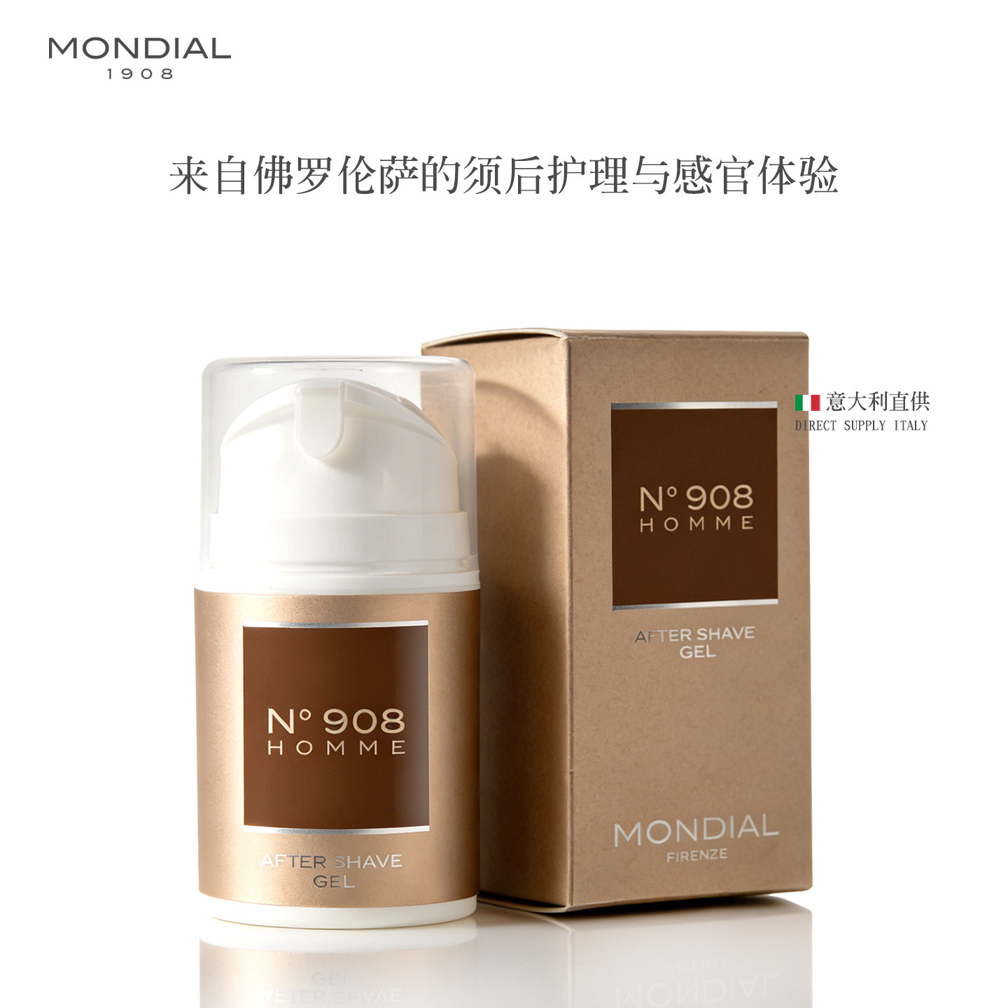 MONDIAL1908男士须后乳