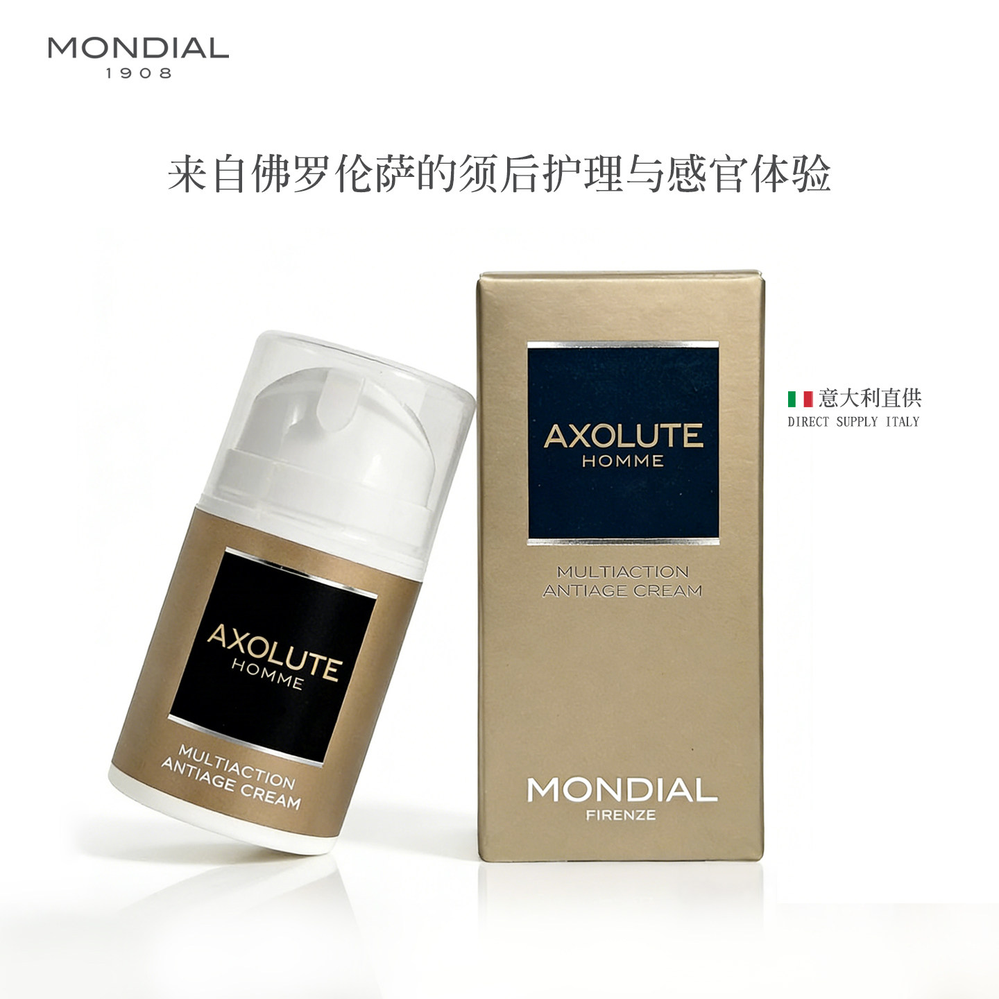 意大利MONDIAL1908男士抗皱乳霜剃须后护理面部修护抗老氧化进口
