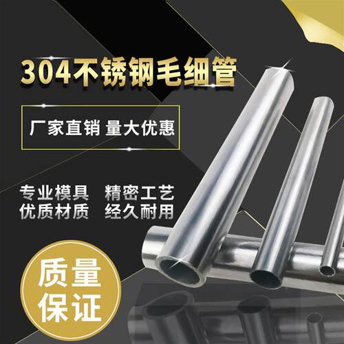 304不锈钢管毛细管316L 不锈钢无缝管卫生管激光非标定制加工零切