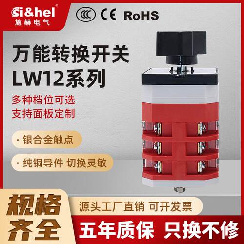 万能转换开关LW1216D0724/3 三档三节双电源手动停止自动切换16A