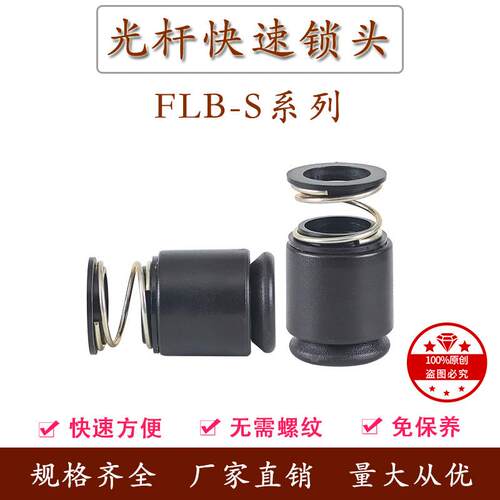 FLB-S轴芯锁固定料卷紧固件卡紧装置光轴锁快速顶锥芯轴锁头夹头
