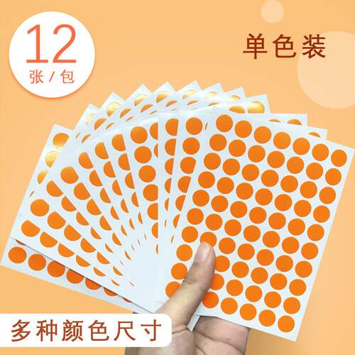 圆形不干胶贴纸标记靶贴小红点儿童奖励1cm圆点彩色多功能小标签