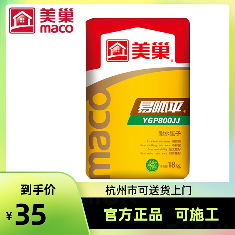 美巢腻子粉面层高强耐水成品防水防霉家用内墙腻子防裂轻质石膏