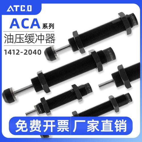 气缸油压缓冲器ACA1412/1416/1420/2020/2040-1/2/3/AF/N