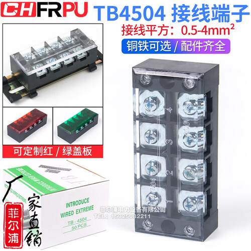 厂家直销TB4504L接线端子排固定式tb条形45A/4位端子台 50只装