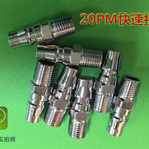 气动C式快速接头PM20快插气管接头PM30公头PM40外螺纹2分3分4分