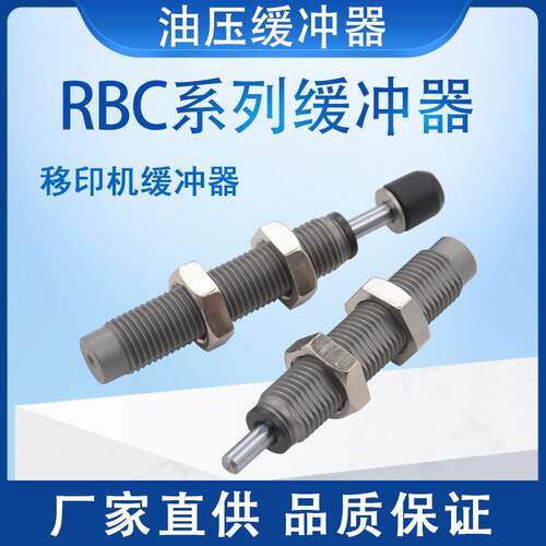 油压缓冲器RBC0604/RB1007移刷机高频缓冲器RBC1412 RBC2015 2725
