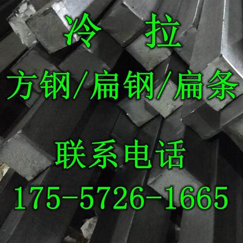 冷拉方钢A345#Q235扁铁扁钢扁条拔钢10X20X30X40X50X60X70X80X90