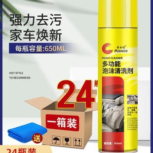 万能泡沫清洗剂汽车用内饰清洁清洗剂顶棚真皮革座椅去污 24瓶装