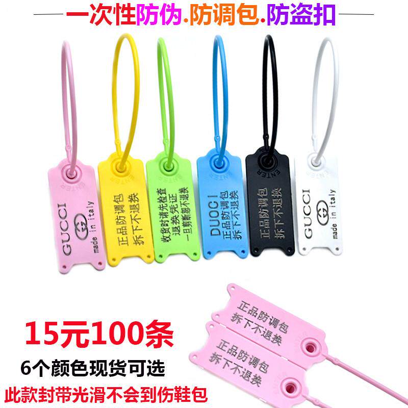 一次性防盗扣塑料封条防调包扣衣服鞋子防伪扣防拆掉包调包扣定制