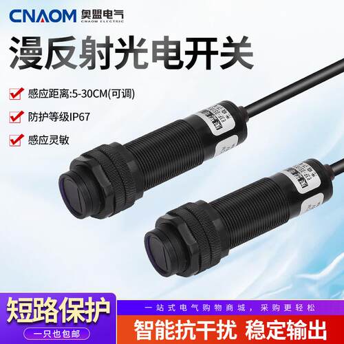 红外线感应漫反射光电开关E3F-DS30C4交流直流三线接近开关传感器