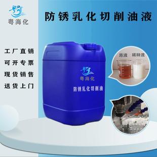 车床锯床乳化油 防锈乳化油 金属乳化油 水性乳化油 水溶性乳化油