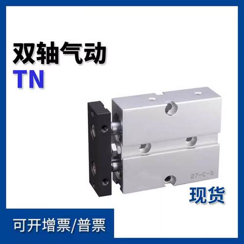 双轴双杆TDA气缸小型气动TN16/20/25/32/50X10X30X40X50X60X100S