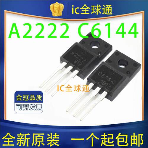 2S A2222 2S C6144 爱普生打印机主板对管 打印机主板三极管
