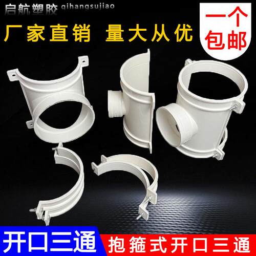 pvc排水管配件抱箍式开口三通快速抢修补漏片三通110 50 75哈夫节
