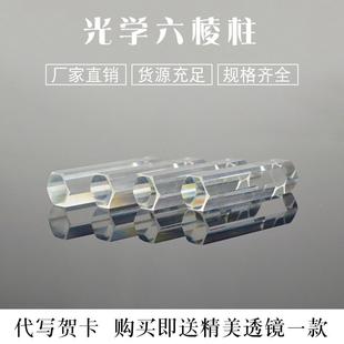 折射彩虹光 六棱柱 物理分光实验 导光柱10 三棱镜 40mm光学玻璃