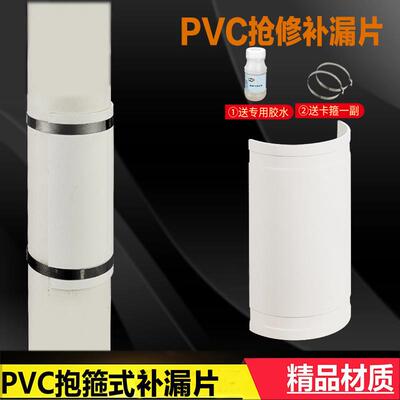 75/110/160PVC排水管断裂漏水抢修器快速开口补漏片管箍维修配件